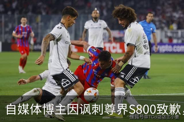 自媒体博主因讽刺尊界S800致歉，承诺赔偿损失